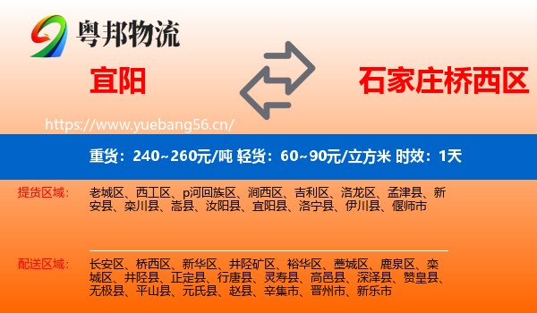 宜阳到桥西区物流专线名片