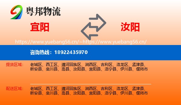 宜阳到汝阳县物流