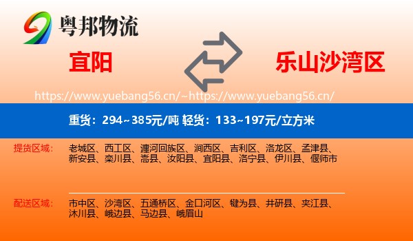 宜阳到沙湾区物流
