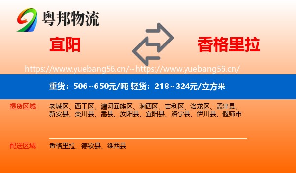 宜阳到香格里拉物流