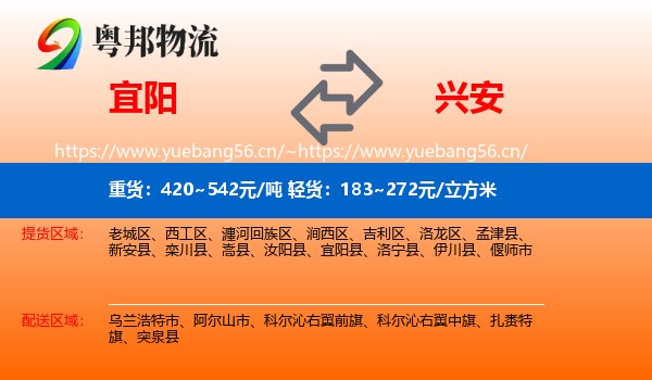 宜阳县到兴安盟物流专线