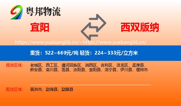 宜阳到西双版纳物流