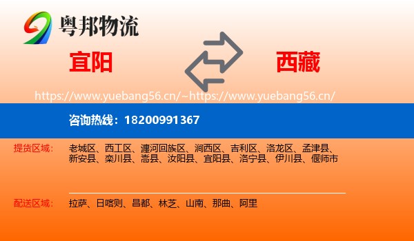 宜阳县到西藏物流专线