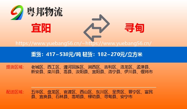 宜阳到寻甸县物流