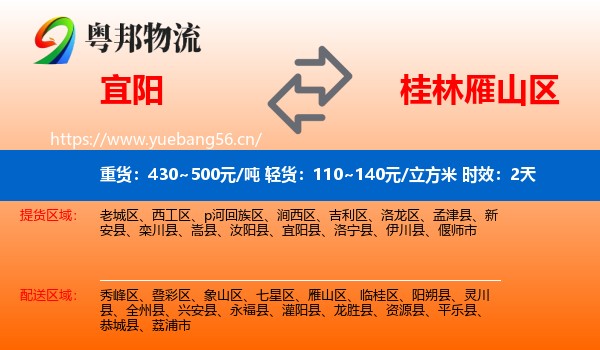 宜阳到雁山区物流专线名片