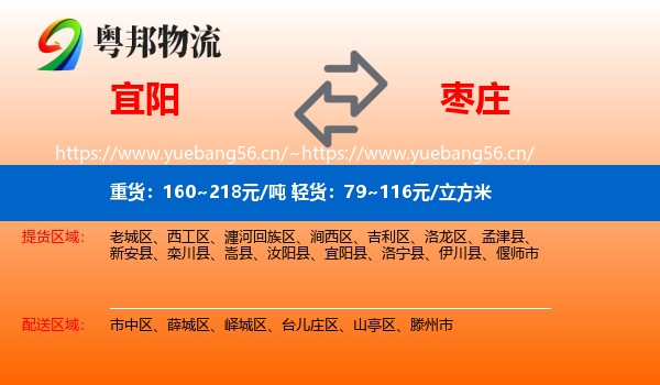 宜阳县到枣庄物流专线