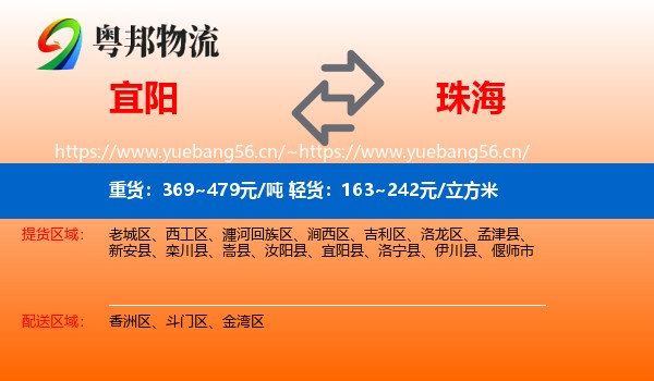 宜阳到珠海物流
