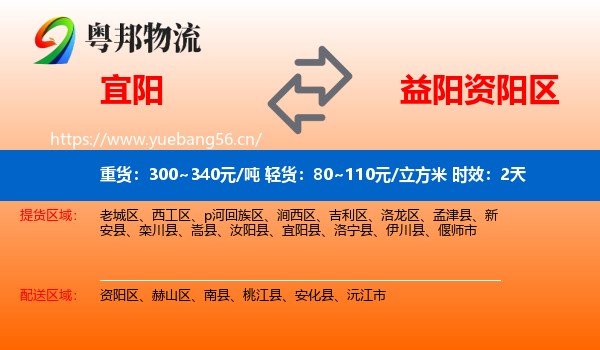 宜阳到资阳区物流 宜阳到资阳区物流专线名片