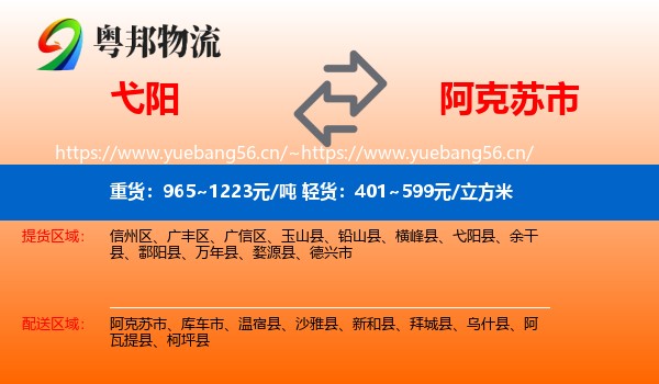 弋阳到阿克苏市物流