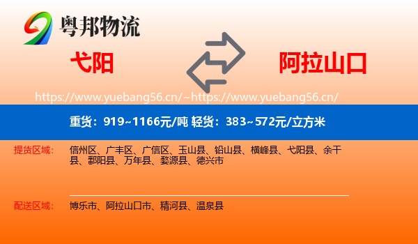 弋阳到阿拉山口市物流