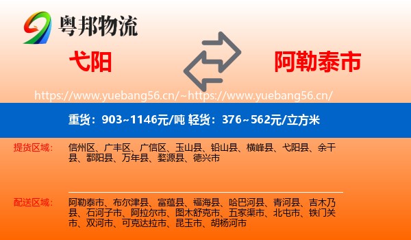 弋阳到阿勒泰市物流