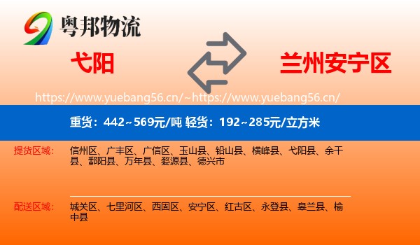 弋阳到安宁区物流