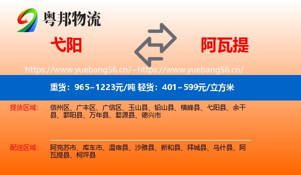 弋阳到阿瓦提县物流