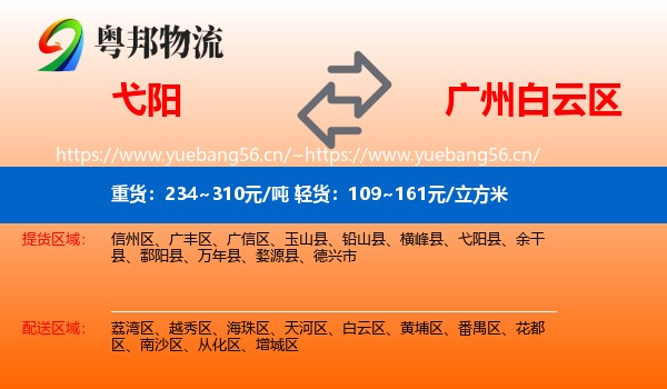 弋阳到白云区物流