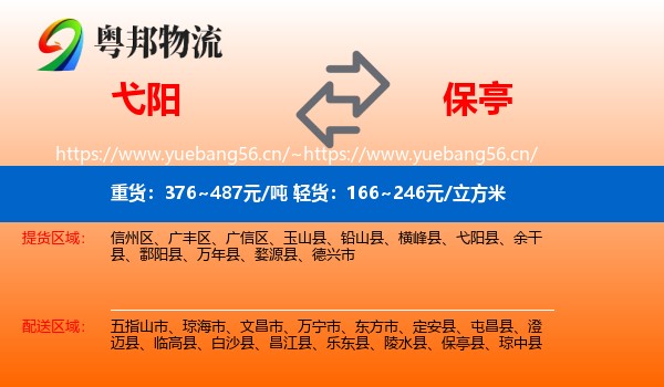 弋阳到保亭县物流