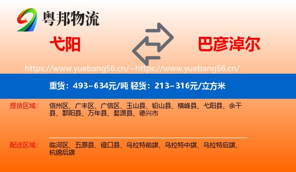 弋阳到巴彦淖尔物流