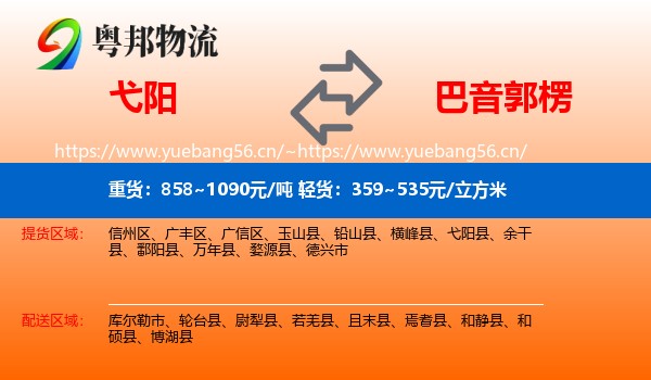弋阳到巴音郭楞物流