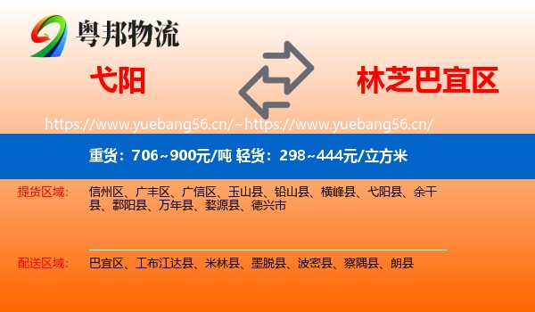 弋阳到巴宜区物流