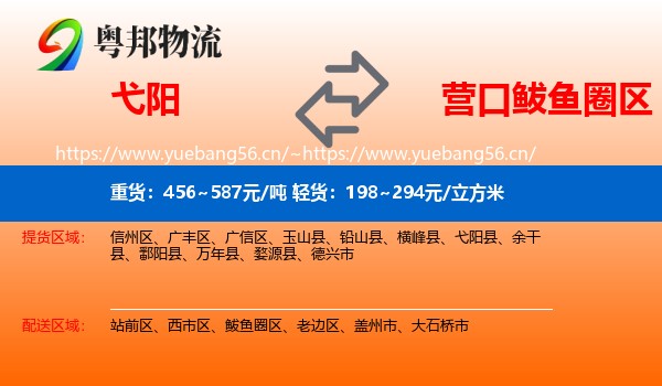 弋阳到鲅鱼圈区物流