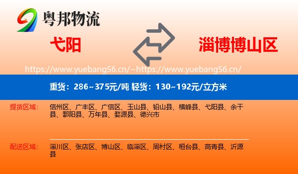 弋阳到博山区物流