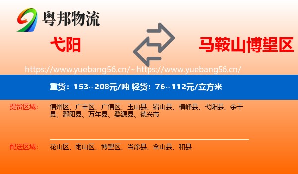 弋阳到博望区物流