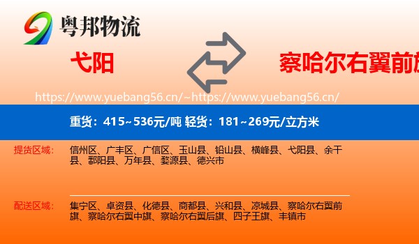 弋阳到察哈尔右翼前旗物流