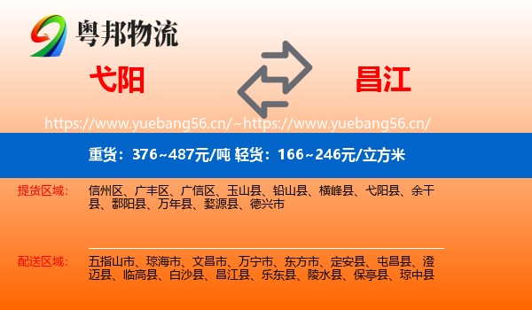 弋阳到昌江县物流