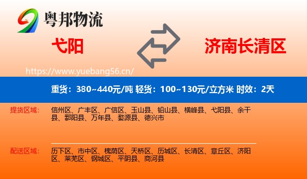 弋阳到长清区物流专线名片