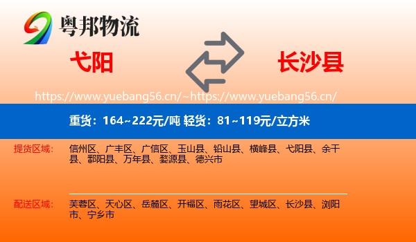 弋阳到长沙县物流