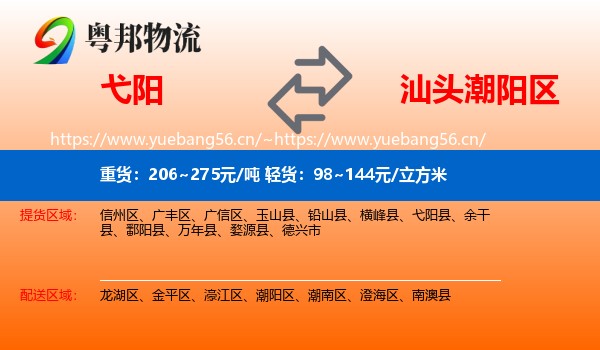 弋阳到潮阳区物流