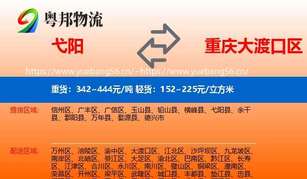 弋阳到大渡口区物流