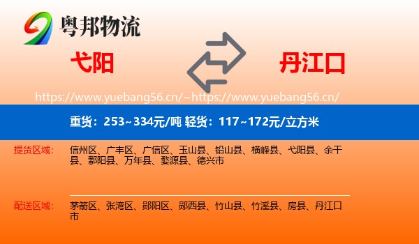 弋阳到丹江口市物流