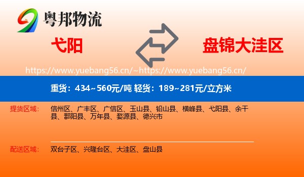 弋阳到大洼区物流