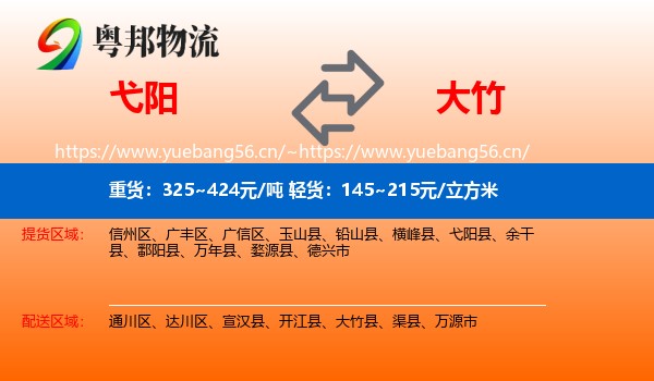 弋阳到大竹县物流