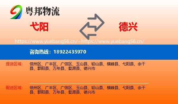 弋阳到德兴市物流