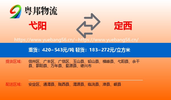 弋阳到定西物流