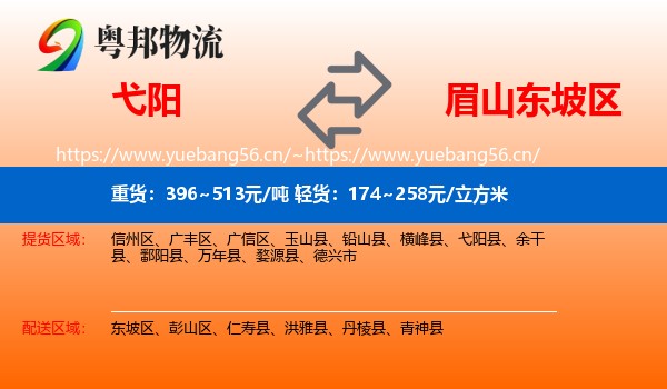 弋阳到东坡区物流