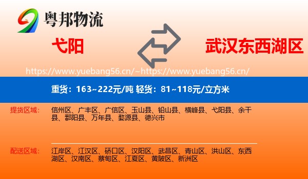 弋阳到东西湖区物流