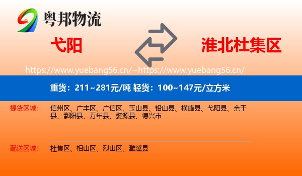 弋阳到杜集区物流
