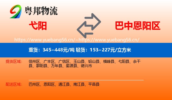 弋阳到恩阳区物流