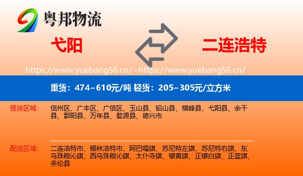 弋阳到二连浩特市物流