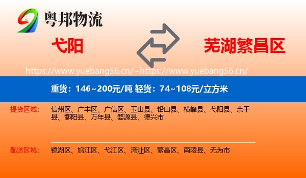 弋阳到繁昌区物流