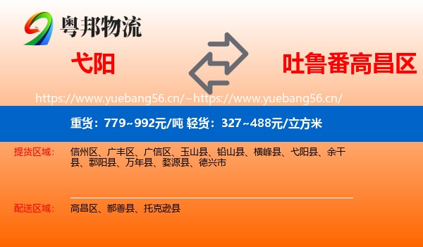 弋阳到高昌区物流