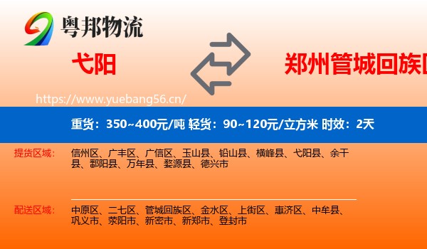弋阳到管城回族区物流专线名片