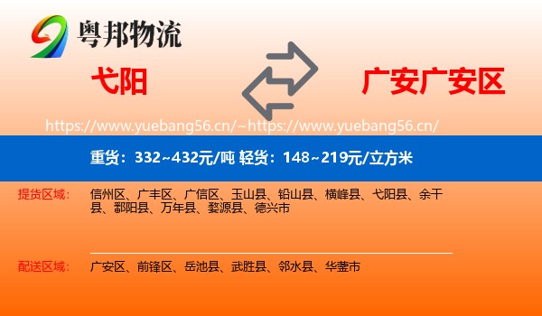 弋阳到广安区物流