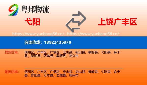 弋阳到广丰区物流