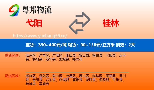 弋阳到桂林物流 弋阳到桂林物流专线名片