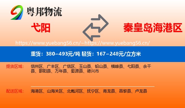 弋阳到海港区物流