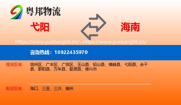 弋阳到海南物流