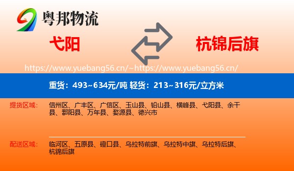 弋阳到杭锦后旗物流